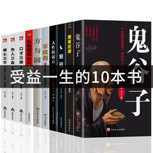 为人处世智慧谋略鬼谷子书籍十本必读书 狼道鬼谷子全集正版原著珍藏版全书绝学白话文鬼谷子教你攻心术鬼谷子 鬼谷子全套10册