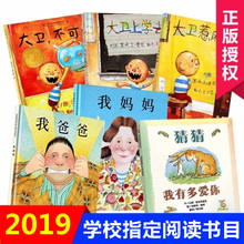 儿童绘本0 宝宝绘本2 3岁幼儿故事书幼儿园国外获奖经典 猜猜我有多爱你 3岁4我爸爸我妈妈大卫不可以注音版一年级硬皮硬面大班中班