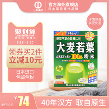 日本进口大麦若叶青汁膳食纤维代餐粉清肠排宿便3g 山本汉方 44袋
