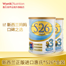 惠氏新西兰版S-26金装原罐原装进口3段幼儿配方奶粉900g*2