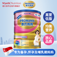 惠氏孕妇妈奶粉高钙低脂Promama新加坡原装进口孕妇营养品900g