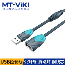 迈拓维矩usb延长线公对母1.5 10米充电脑键鼠网卡U盘数据