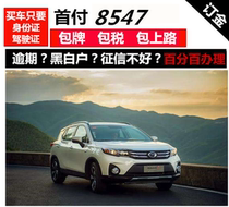 新车二手传祺GS3整车一成/零首付免息喜相逢以租代购国内汽车分期