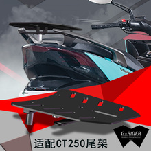 后备箱适配夏德赛艇400 适配光阳CT250尾箱支架CT300尾架边箱改装