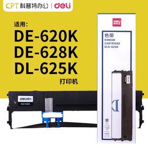 得力dls-620k色带架适用620k针式打印机de-620k色带芯dl-625k墨盒DE625k墨带628k