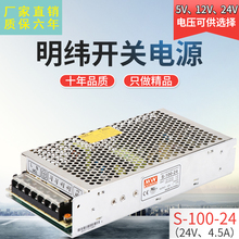 5V12V15V18V24VLED开关电源 100 明伟开关电源24V