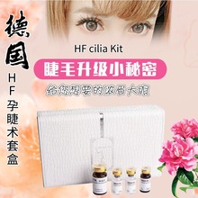 德国HIGHFA孕睫术孕睫套盒睫毛增长液孕睫术套盒纳米微针仪厂家货