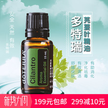 doTERRA多特瑞芫荽叶单方精油15ml缓解情绪舒缓经期缓解肠胃不适