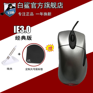 ie3.0鼠标正品穿越火线游戏cf电竞专用fps白鲨外设io1.1鼠标包邮