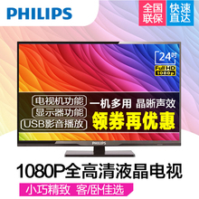 Philips/飞利浦 24PFF3650/T3 24英寸1080P电视LED显示器电脑监控