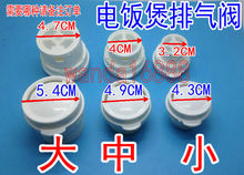 电饭锅蒸汽阀 出气阀 尺寸一样通用电饭煲排气阀 出气口配件