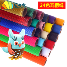 彩色瓦楞纸4开单面手工折叠纸美工纸儿童DIY纸卡纸幼儿园环境布置