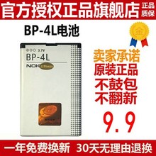 诺基亚BP-4L E63 E71 E72 N97 E52 E6 E95 新款3310 手机电池