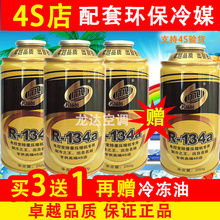 汽车空调制冷剂r134a环保冷媒名扬风雪种4s专用特惠冷媒无氟利昂