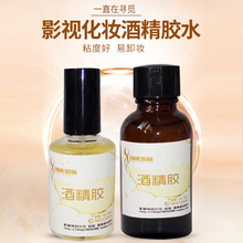 影视化妆酒精胶伤疤粘贴胡子肤蜡胶水假发特效舞台毛发胶假皮黄胶