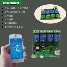 易微联点动互锁自锁智能开关手机控制WiFi四路模块天猫精灵小爱