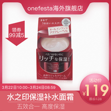 保税日本 资生堂水之印高保湿补水五效合一清爽凝胶修复面霜 90g