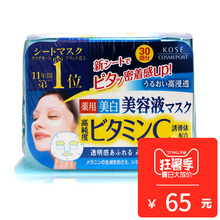 保税 日本Kose/高丝 抽取式精华面膜美白VC面膜女补水保湿 30片