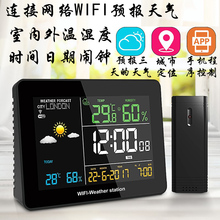 智能wifi天气预报时钟多功能家用电子温湿度计闹钟卧室电子万年历