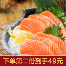 新鲜生鱼片即食 进口冰鲜三文鱼中段刺身 200g 新西兰帝王鲑刺身