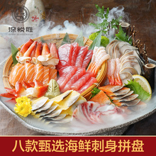 冰山蚌 八拼套餐 希鲮鱼 三文鱼刺身 北极贝甜虾 金枪鱼 刺身拼盘