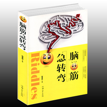 青少年初中小学生三四五六年级思维训练思维游戏课外阅读书畅销正版 智力开发思维游戏书7 脑筋急转弯书大全集 15岁课外书籍