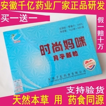 包邮 妈咪汤产后风怕冷怕风厂家调理安徽千亿药业 月子颗粒时尚