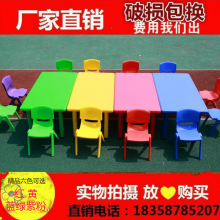 幼儿园桌椅长方桌塑料桌椅儿童桌子椅幼儿园桌椅儿童学习课桌