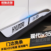 16年新老款 现代ix35门边条车身亮条车门装 饰条