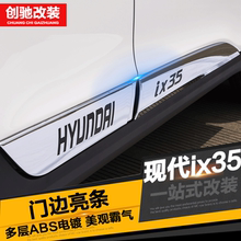 16年新老款 现代ix35门边条车身亮条车门装 饰条
