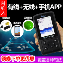 三合一新款 科钓人阳光可视无线点阵探鱼器无线有线手机APP用冰钓