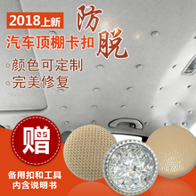 汽车顶棚卡扣车顶棚脱落修复扣固定扣皮扣零配件改装车顶布修复扣