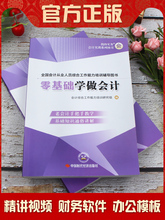 会计入门零基础自学会计基础会计学原理管理会计教材会计学基础成本会计书籍财务报表分析财务会计初级教材入门基础知识 2019新版