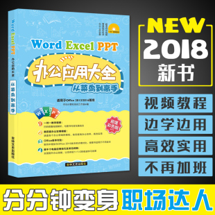 【特价】2016商务办公从新手到高手excel电子