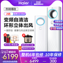 海尔2匹p变频节能空调 家用客厅立式冷暖柜式天樽自清洁WDC Haier