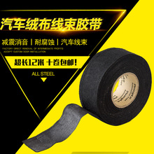 永乐32mm汽车线束胶带 车用胶布带 耐高温绒布胶带改装 包邮 10卷起