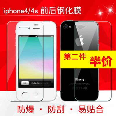 苹果4s钢化膜iphone4手机刚化玻璃4/4s全屏前后贴膜防摔4的前后屏四