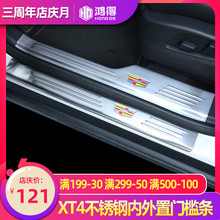 适用于凯迪拉克XT4门槛条xt4专用不锈钢迎宾踏板车门迎宾条内饰