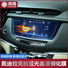专用于凯迪拉克XT5导航膜ATSL钢化玻璃膜XTS屏幕保护膜CT6改装