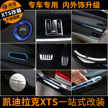 专用于凯迪拉克XTS改装内饰外观XTS门槛条后护板拉手亮片装饰贴