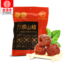 宏济堂旗舰店 阿胶山楂无核山楂零脯休闲阿胶零食300g