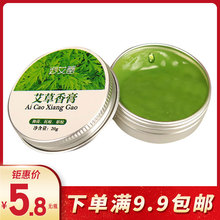 艾草香膏艾草精油薄荷宝宝驱蚊清凉提神天然无刺激驱蚊膏正品