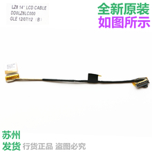 屏线 U310 联想 U410 Lenovo 全新原装