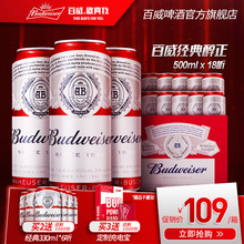 Budweiser/百威啤酒经典醇正500ml*18听罐装麦芽整箱促销包邮