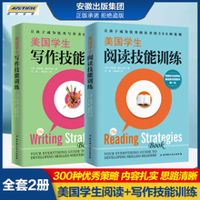 美国学生写作技能训练+美国学生阅读技能训练(全两册),培养孩子的阅读能力,让孩子成为优秀写作者的300种策略BJKJ
