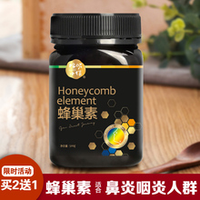 早晚吃健康安全 提取自老巢蜜老巢脾蜂巢蜜 蜂巢素浓缩精华 500g