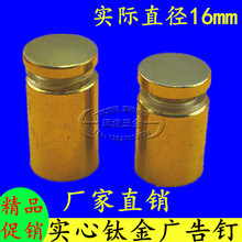 台面支撑钉玻璃钉16mm 饰钉装 钛金玻璃钉 饰盖 金色广告螺丝钉