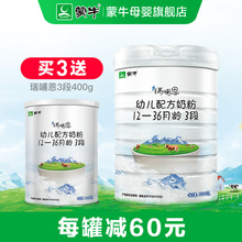 【旗舰店】蒙牛奶粉瑞哺恩幼儿配方奶粉3段800g/罐