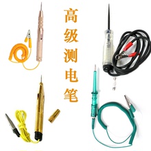 24v直流工具多功能维修试灯灯泡车用试电笔检测 汽车电路测电笔12