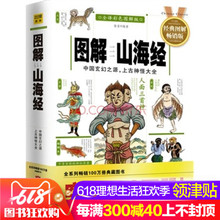 书籍ZT 徐客全译全注山海经全解插画校注百科青少年版学生版图文白话文版中国玄幻之源上古神怪大全 包邮 国学经典 图解山海经 正版